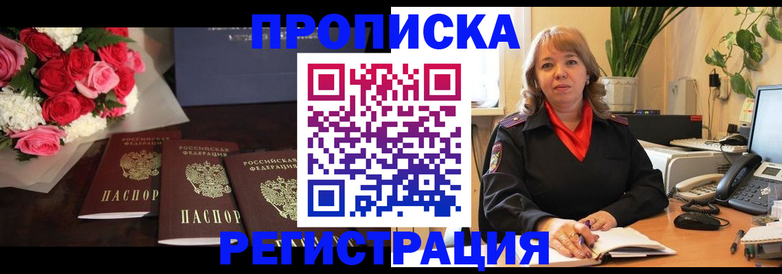 временная регистрация собственник в Шарыпово